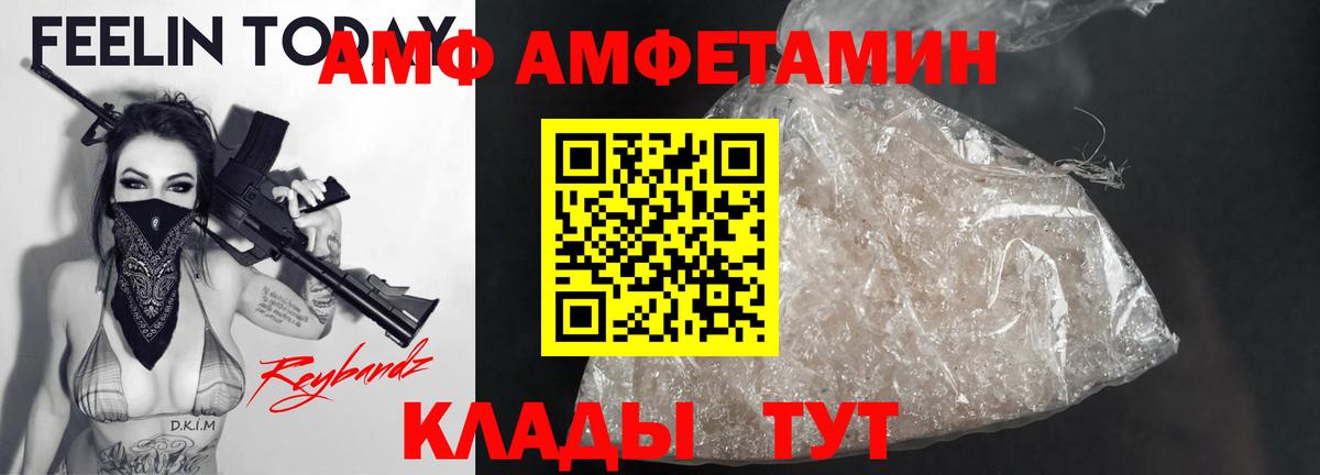 Amphetamine VHQ  Amphetamine  Оренбург  Вход с VPN  АМФЕТАМИН 