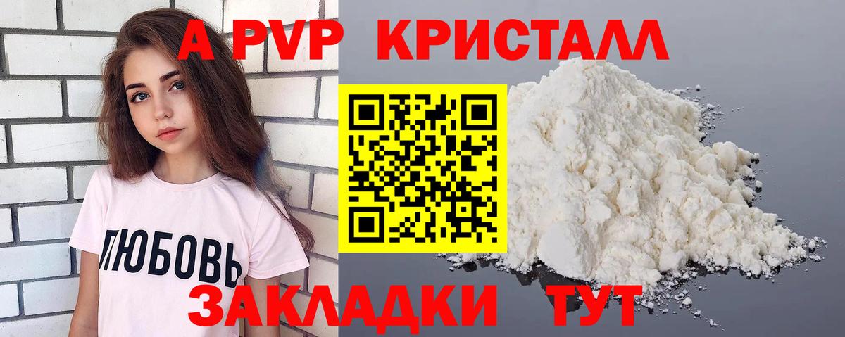 Оренбург  Alpha PVP СК  А ПВП Crystall  Вход с VPN  A PVP  APVP кристаллы 