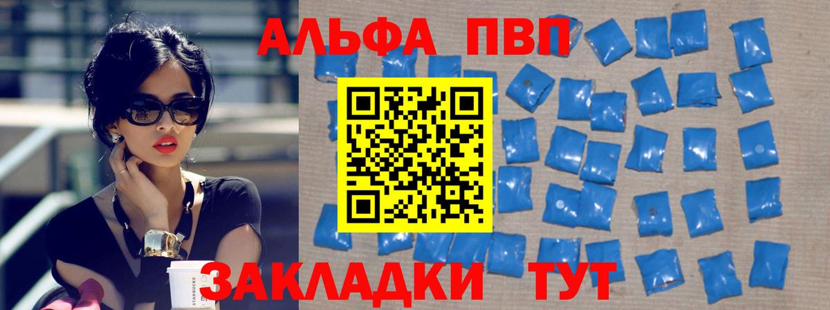 Alfa_PVP VHQ Оренбург