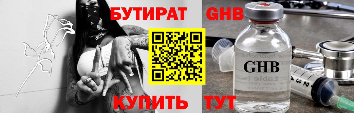 Бутират бутандиол  Вход с VPN  Оренбург 