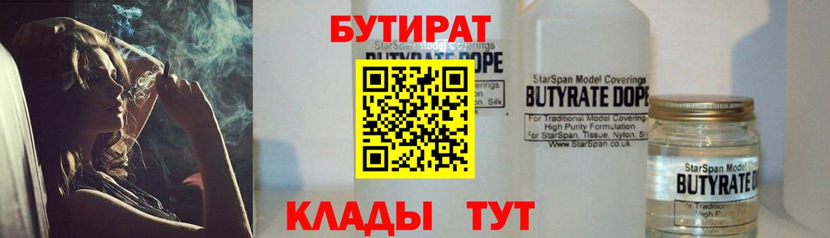Бутират бутик Оренбург