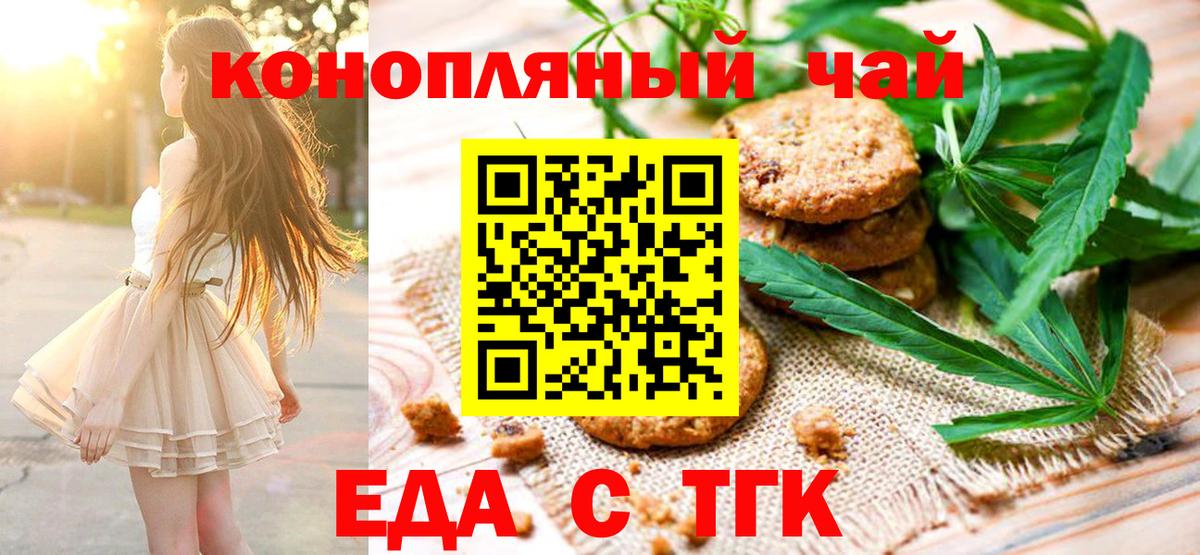 Еда ТГК конопля  Вход с VPN  Оренбург 