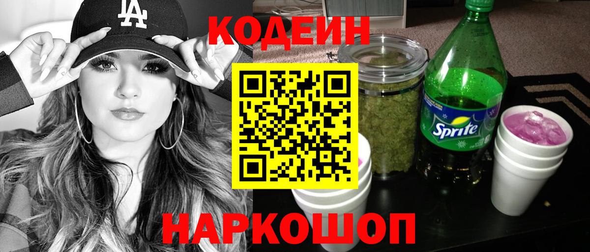 Кодеиновый сироп Lean напиток Lean (лин) Оренбург