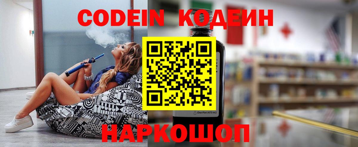 Кодеин Purple Drank  Вход с VPN  Кодеин напиток Lean (лин)  Оренбург 