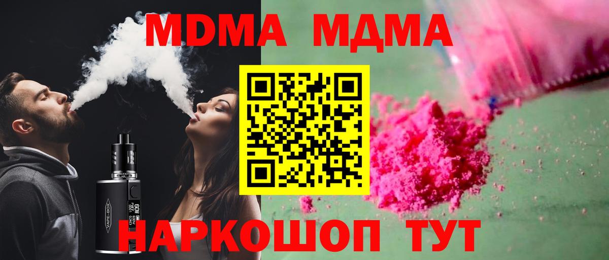 Оренбург  МДМА молли  MDMA crystal  Вход с VPN 