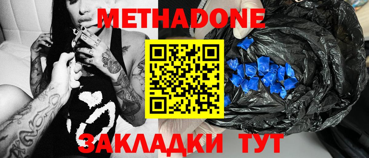 Метадон белоснежный  Метадон белоснежный  Вход с VPN  Оренбург 